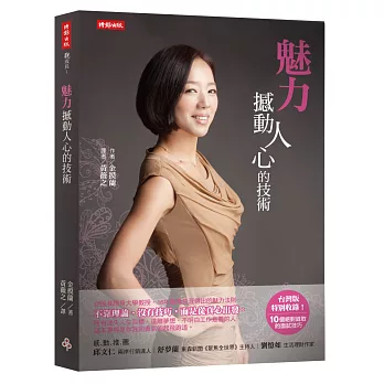 魅力:撼動人心的技術