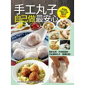 手工丸子自己做最安心