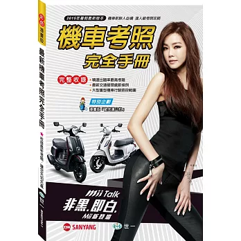 (32K)最新機車考照完全手冊