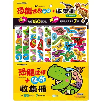 恐龍世界貼紙+收集冊