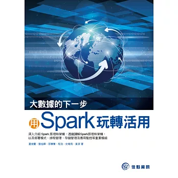 大數據的下一步:用Spark玩轉活用