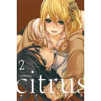 citrus柑橘味香氣 2