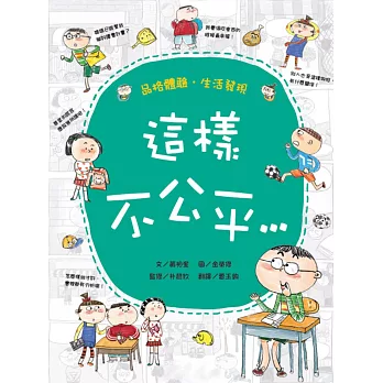 這樣不公平......