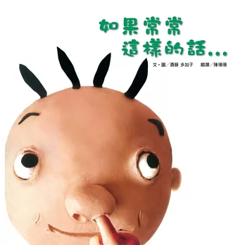 如果常常這樣的話...