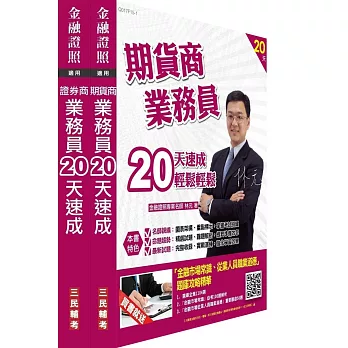 期貨+證券雙證照超值組合