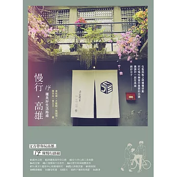 慢行高雄:14種美好生活路線