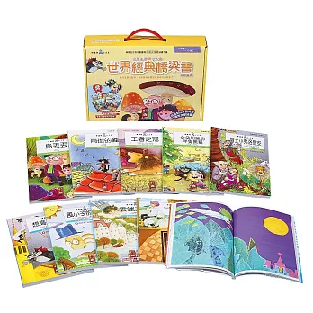 世界經典橋梁書:中高年級(小學生閱讀小火車)