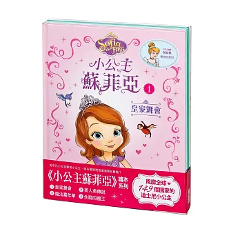 小公主蘇菲亞套書(1-4冊)