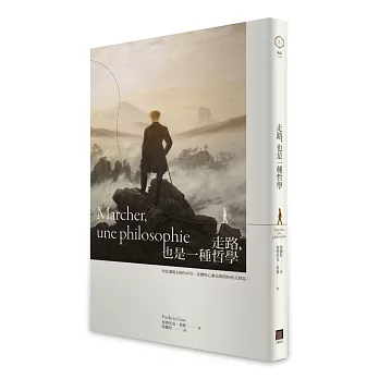 走路,也是一種哲學