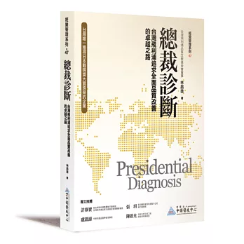 總裁診斷:台灣飛利浦追求全面品質改善的卓越之路