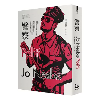 警察(奈斯博作品集9)