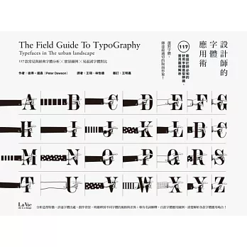 設計師的字體應用術:117款設計師必知的好用字體造型辨識、實用圖例解析