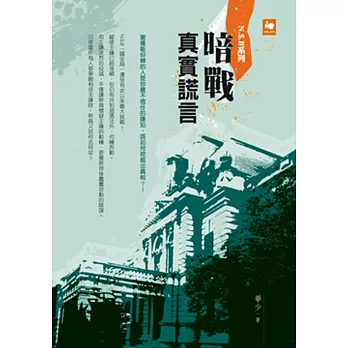 N.S.B系列 暗戰:真實謊言