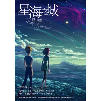 星海之城:奧羅拉
