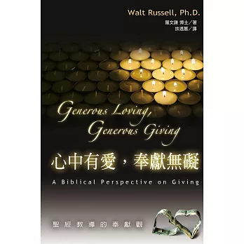 心中有愛,奉獻無礙:聖經教導的奉獻觀