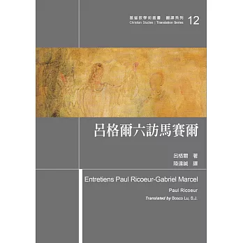 呂格爾六訪馬賽爾