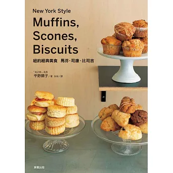 紐約經典美食 馬芬、司康、比司吉