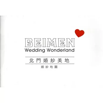 北門婚紗美地:婚紗地圖