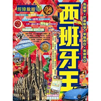 西班牙王(2016年版)