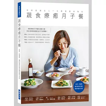 蔬食療癒月子餐:陪女人渡過一生最重要階段!全素奶蛋素&偏好無肉料理的媽咪都可享用