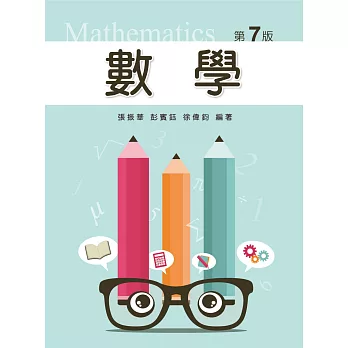 數學(第七版)