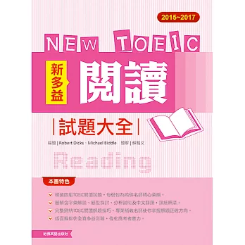 2015-2017新多益閱讀試題大全