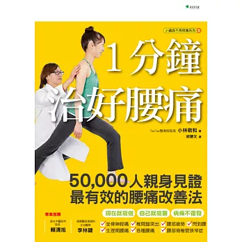 1分鐘治好腰痛!