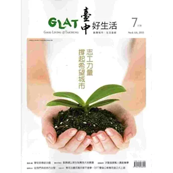 臺中好生活NO.6(104/07)