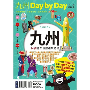 九州day by day行程規劃書