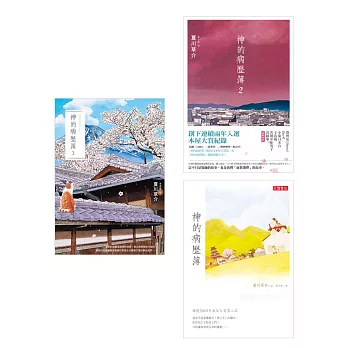 神的病歷簿 1--3套書(共三冊)