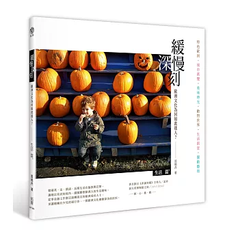 緩慢深刻:歐洲文化為何如此迷人? (生活篇)