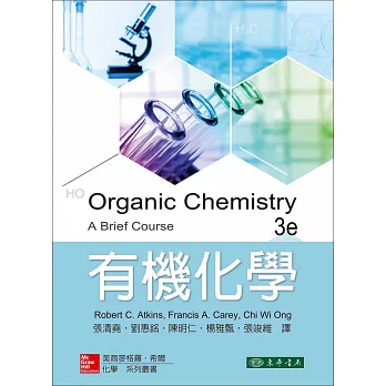 有機化學 3/e