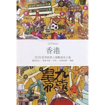 CITIx60:香港