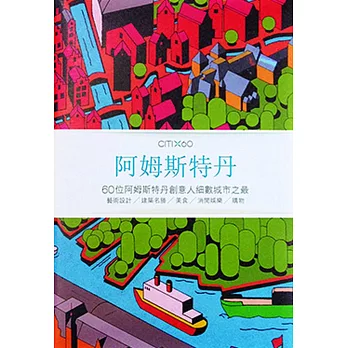 CITIx60:阿姆斯特丹