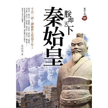 朕即天下:秦始皇