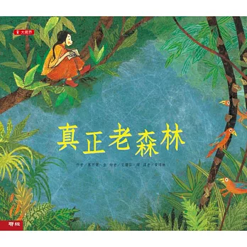 真正老森林(二版)