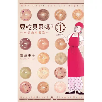 要吃貝果嗎?幸福咖啡餐點 1