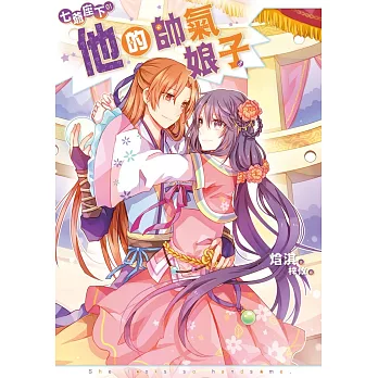 七爺座下01:他的帥氣娘子