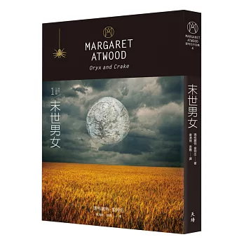 末世男女(增訂新版)