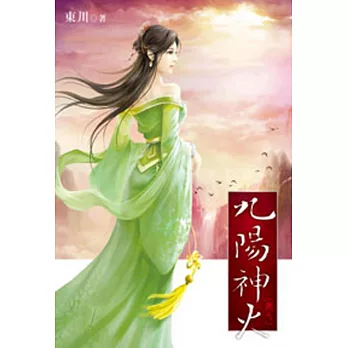 九陽神火07