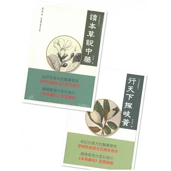 本草的世界(全二冊)