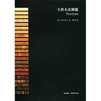 天然木皮圖鑑(中英對照)