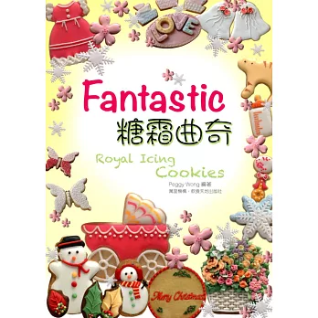 Fantastic 糖霜曲奇(中英對照)
