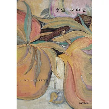 李濤:林中境