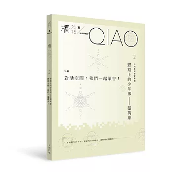 橋.2015‧夏季號