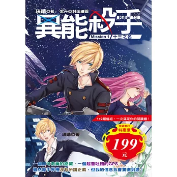 異能殺手Mission(1)+(2)
