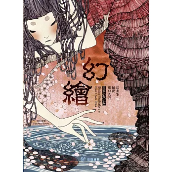 幻繪:以畫筆捕捉魔幻真我