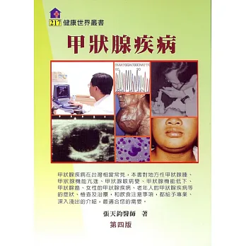 甲狀腺疾病(第四版)