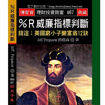 %R威廉指標判斷-錢途:美國窮小子變富翁12訣