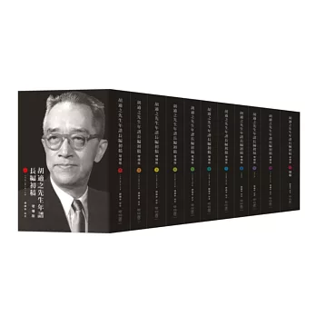 胡適之先生年譜長編初稿增補版(全套11冊)